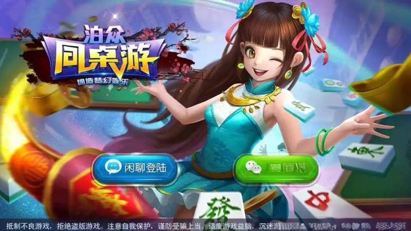 棋牌品类线上化趋势观察:从线下牌桌到数字场景的演进逻辑